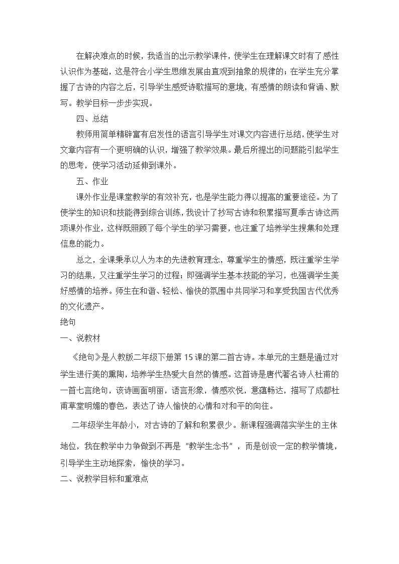 部编二年级语文下全册说课稿汇编（共85页）.doc第54页