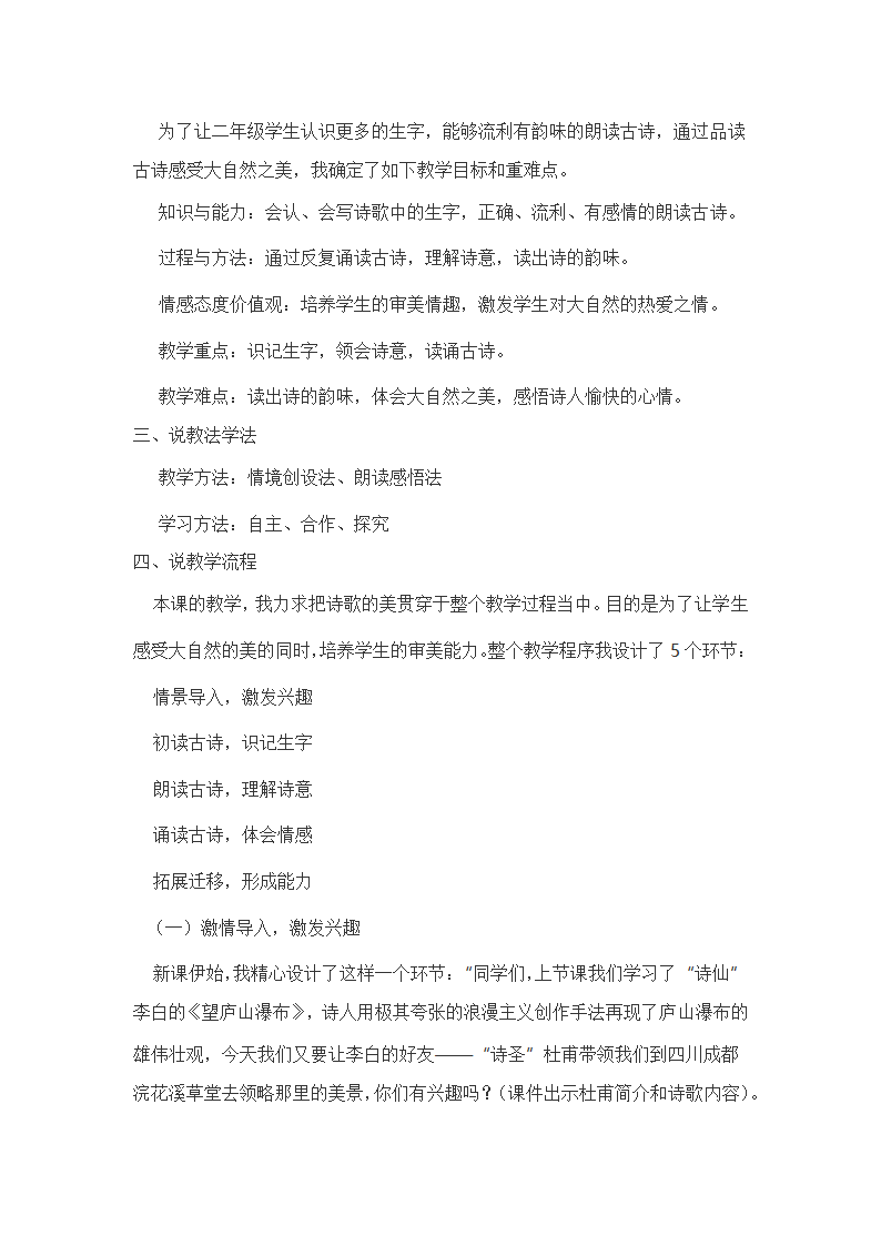 部编二年级语文下全册说课稿汇编（共85页）.doc第55页