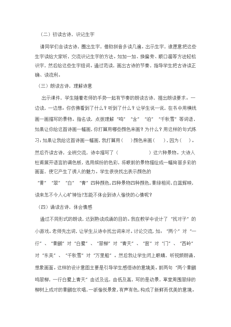 部编二年级语文下全册说课稿汇编（共85页）.doc第56页