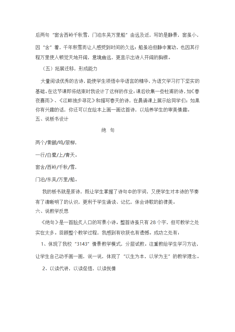 部编二年级语文下全册说课稿汇编（共85页）.doc第57页