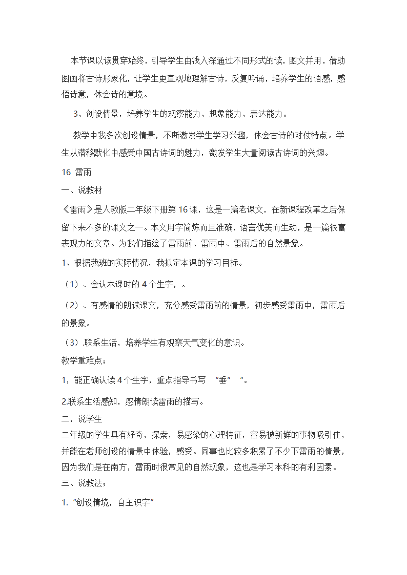 部编二年级语文下全册说课稿汇编（共85页）.doc第58页