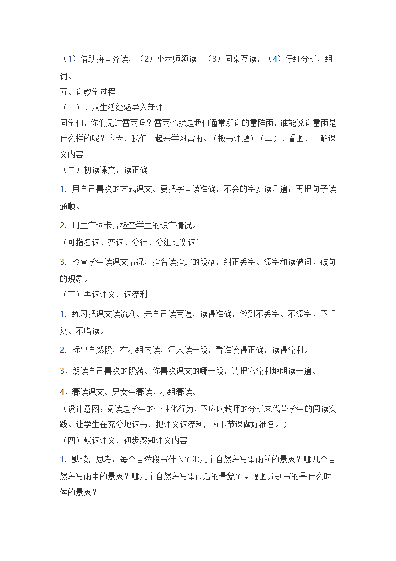 部编二年级语文下全册说课稿汇编（共85页）.doc第59页