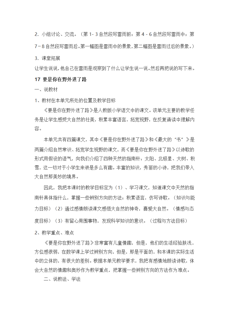 部编二年级语文下全册说课稿汇编（共85页）.doc第60页