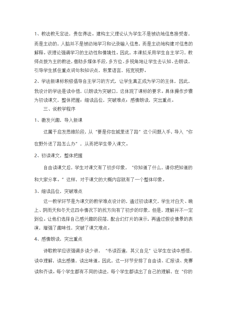 部编二年级语文下全册说课稿汇编（共85页）.doc第61页