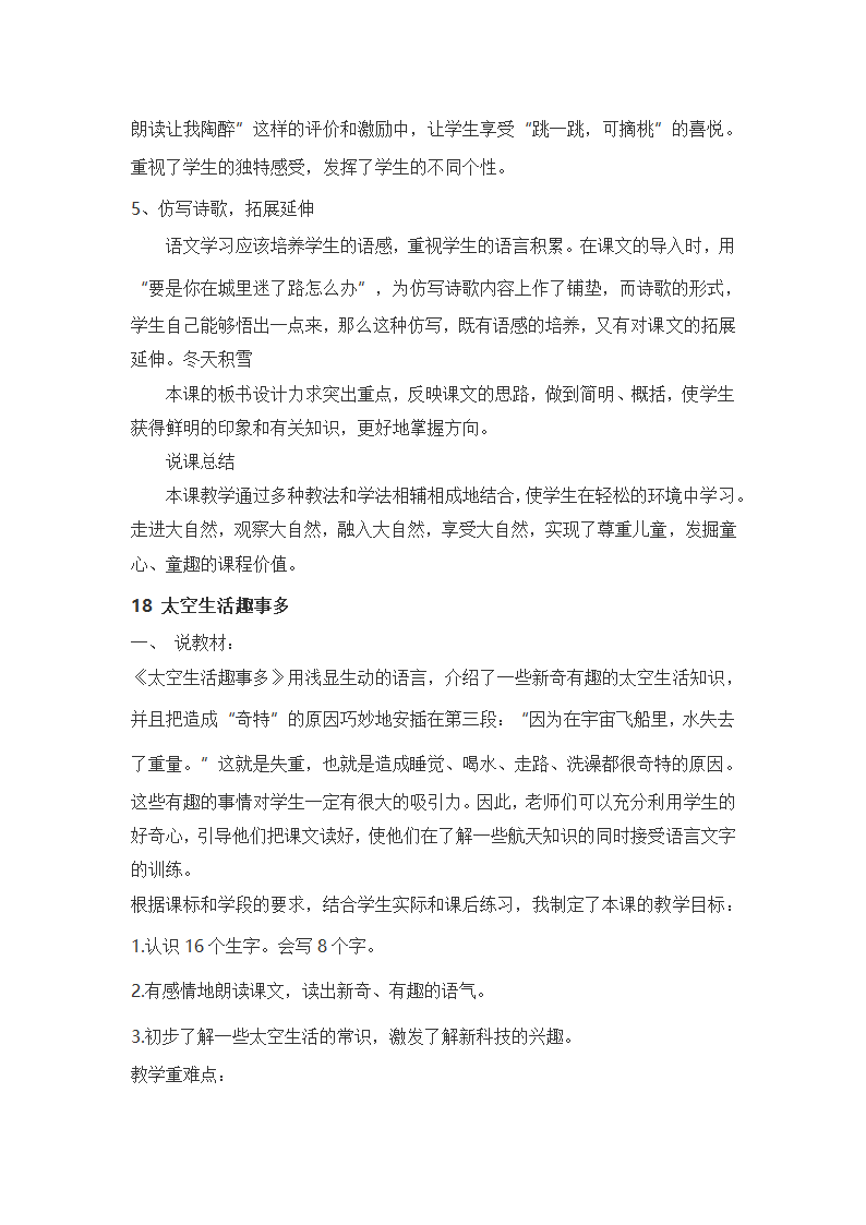 部编二年级语文下全册说课稿汇编（共85页）.doc第62页