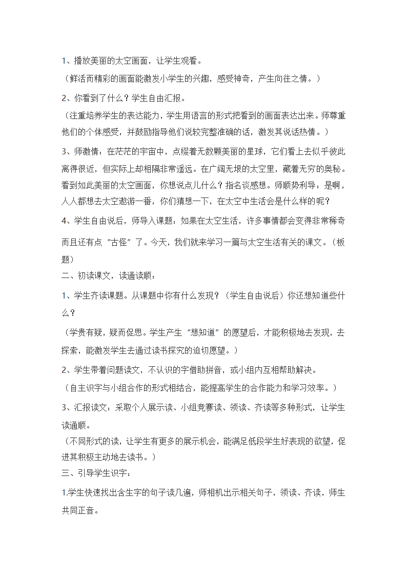 部编二年级语文下全册说课稿汇编（共85页）.doc第64页