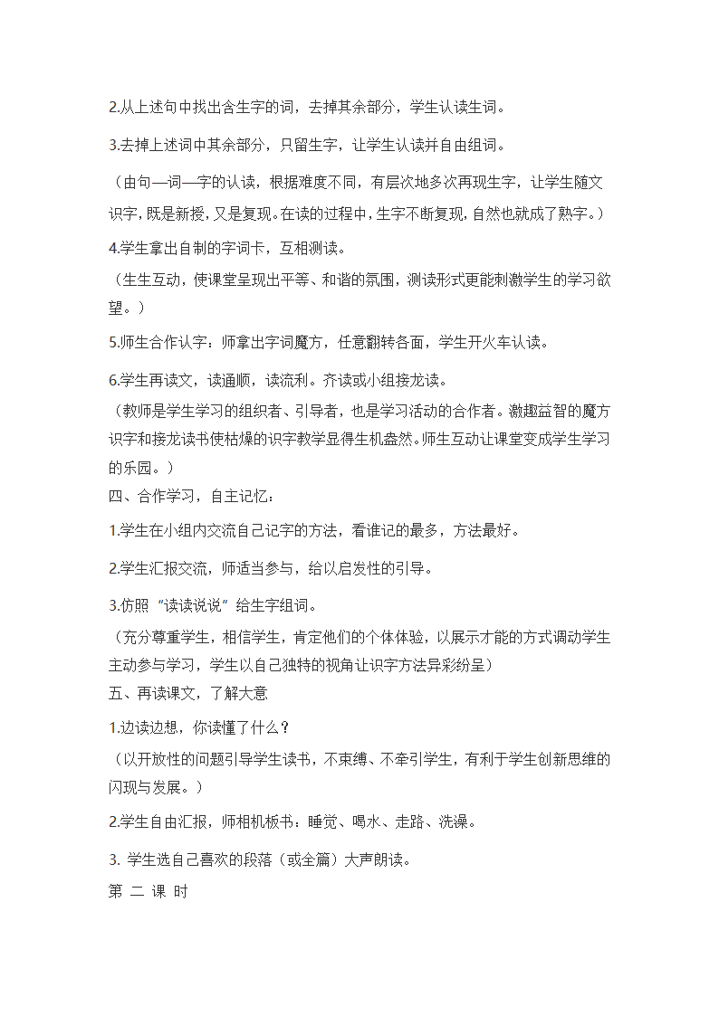 部编二年级语文下全册说课稿汇编（共85页）.doc第65页