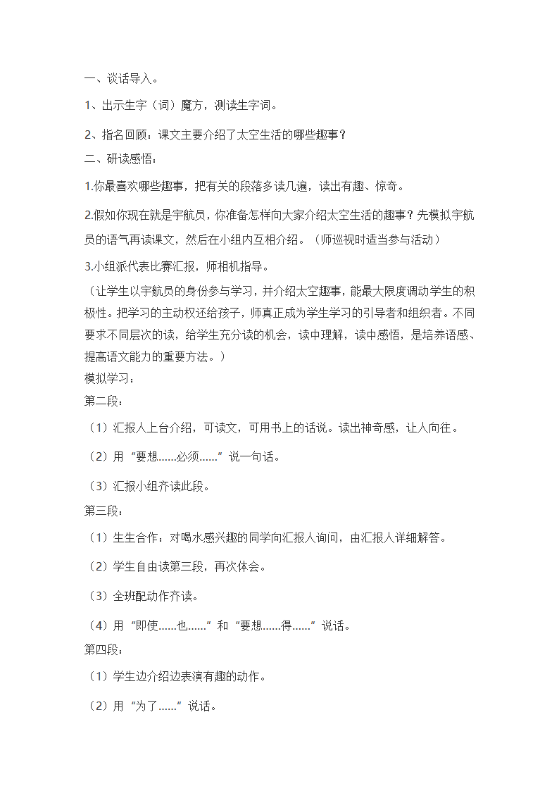 部编二年级语文下全册说课稿汇编（共85页）.doc第66页