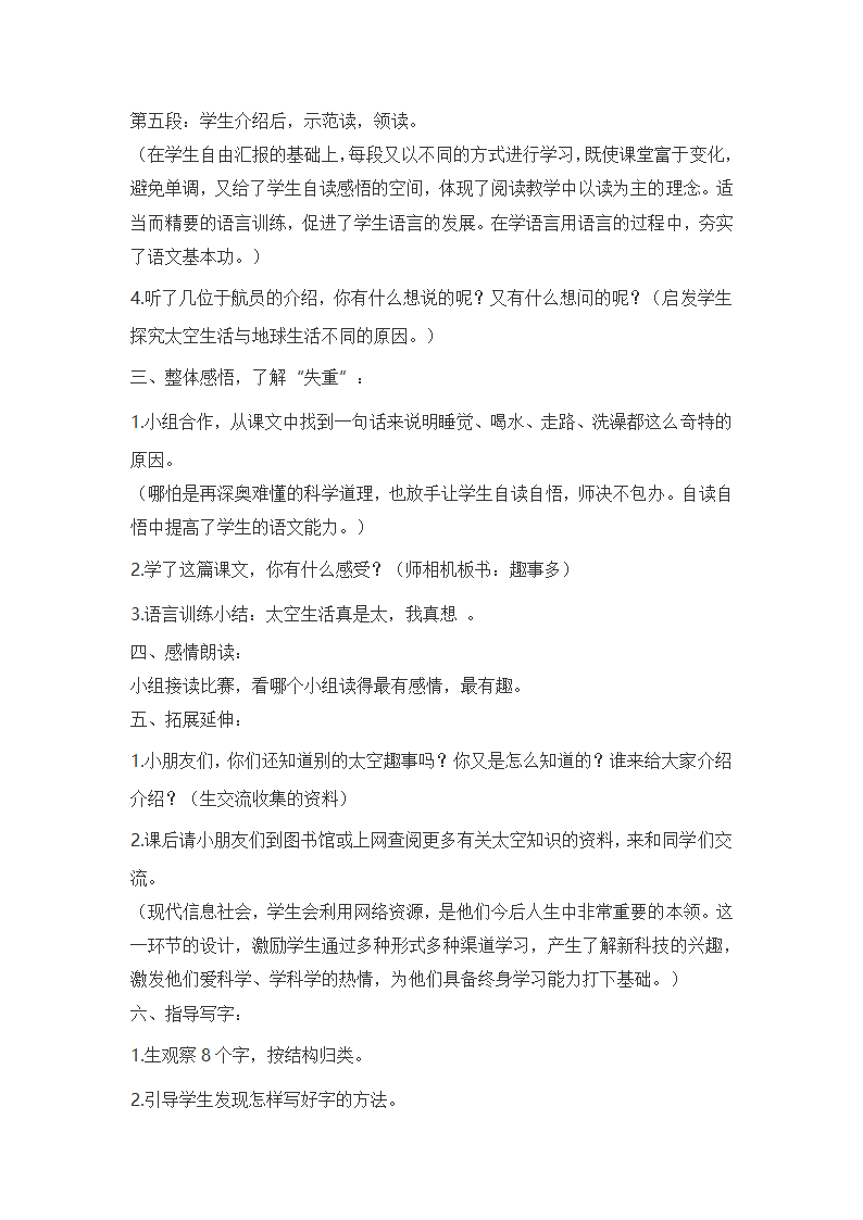 部编二年级语文下全册说课稿汇编（共85页）.doc第67页