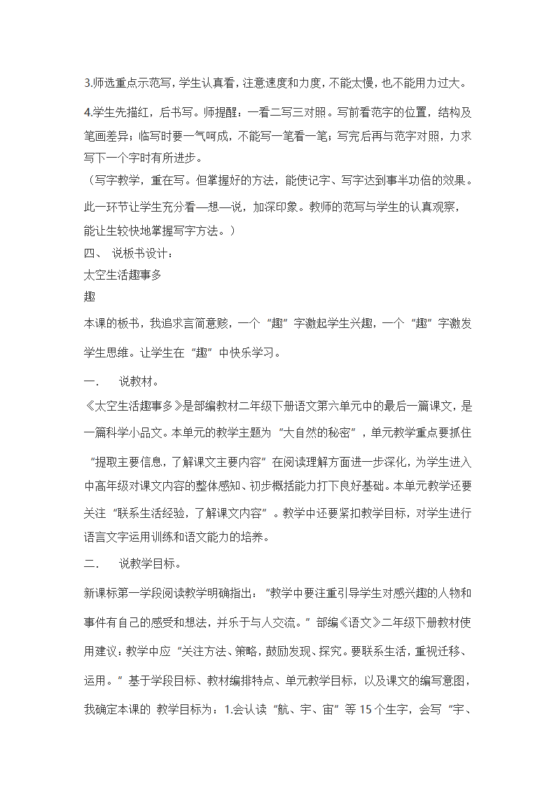 部编二年级语文下全册说课稿汇编（共85页）.doc第68页