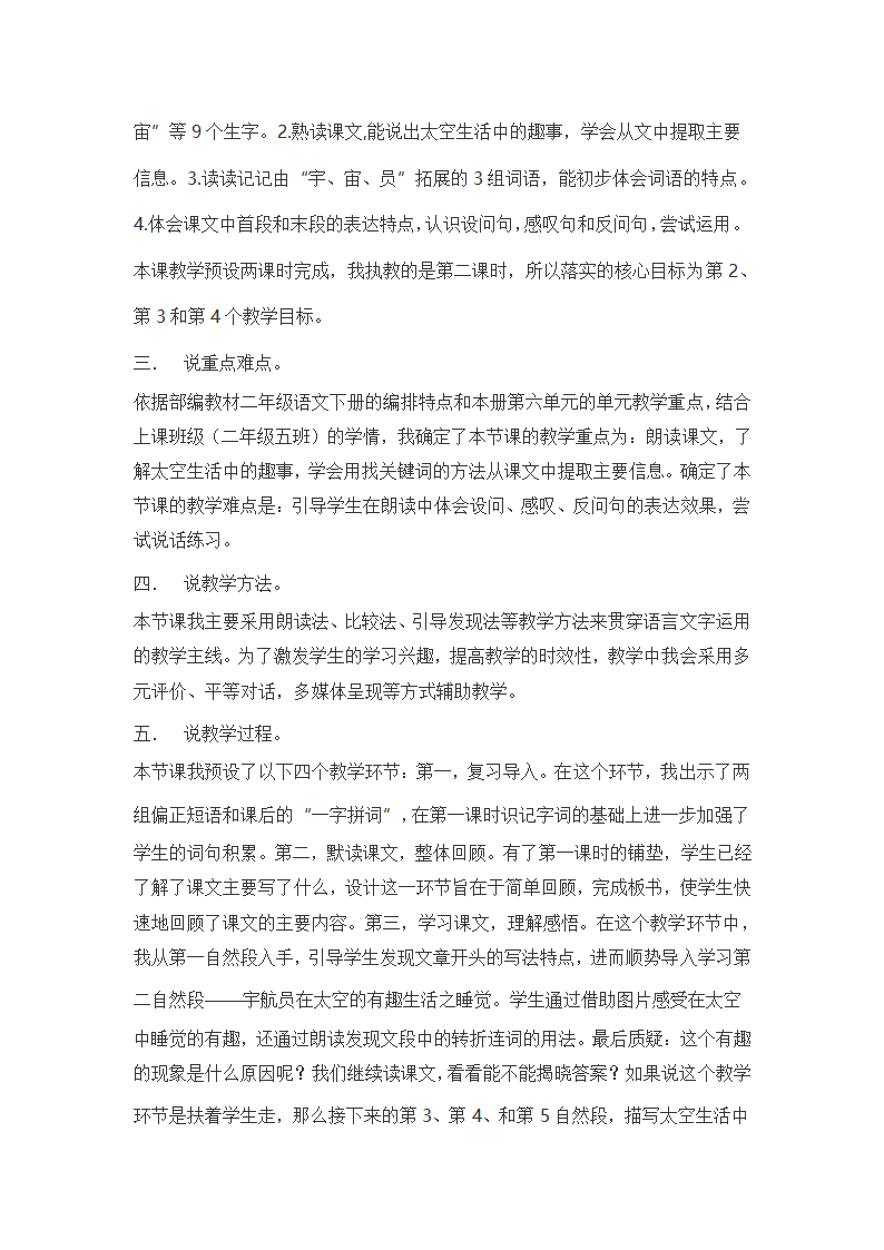 部编二年级语文下全册说课稿汇编（共85页）.doc第69页