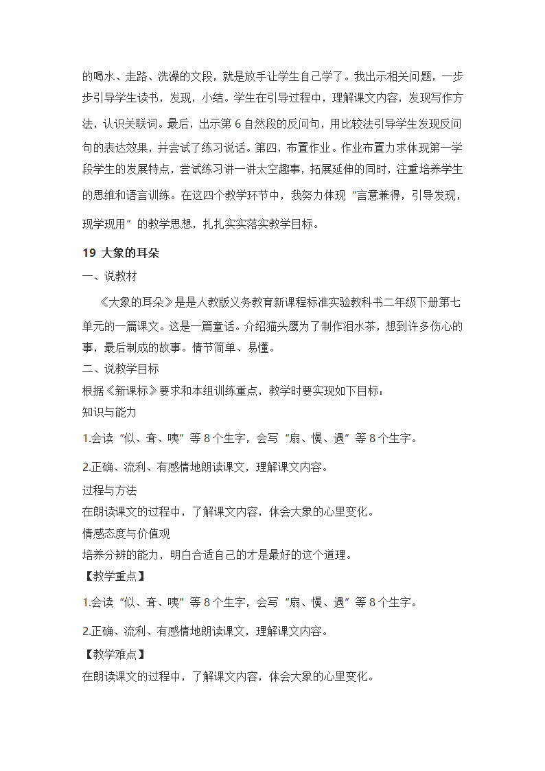 部编二年级语文下全册说课稿汇编（共85页）.doc第70页