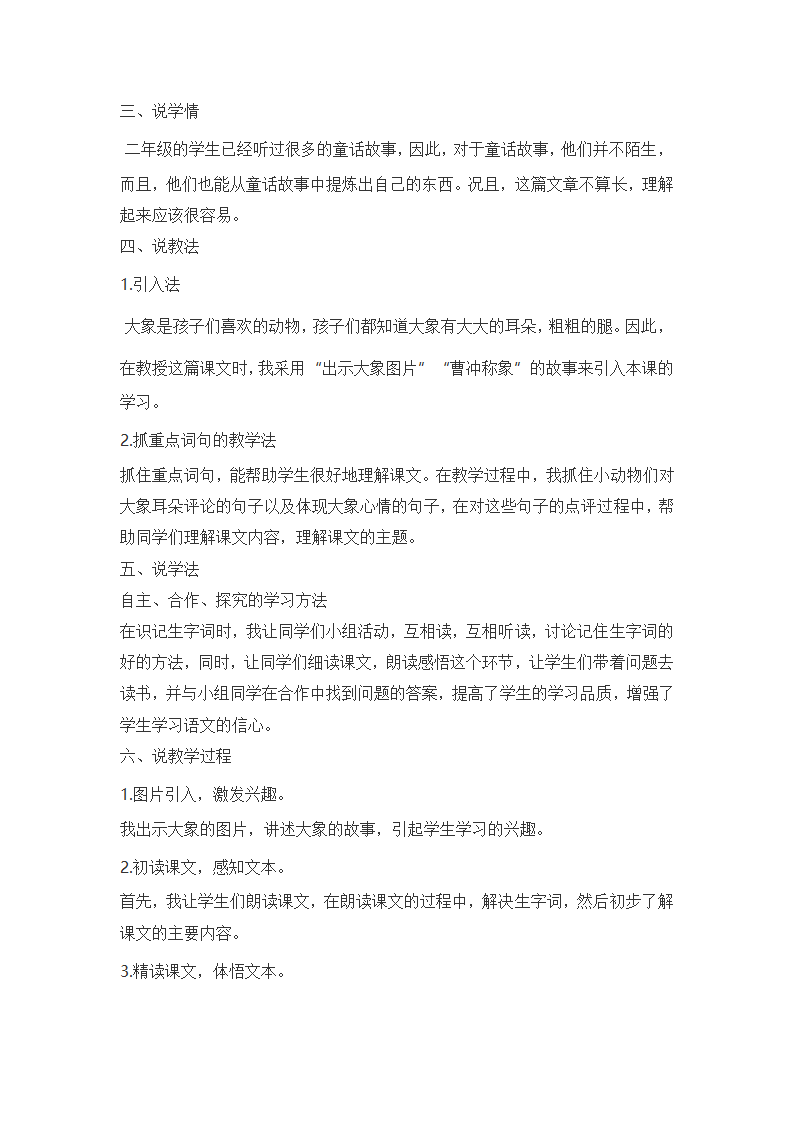 部编二年级语文下全册说课稿汇编（共85页）.doc第71页