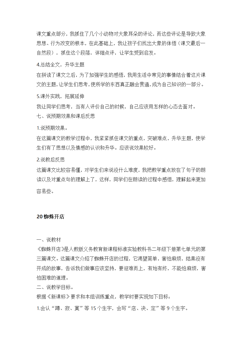 部编二年级语文下全册说课稿汇编（共85页）.doc第72页