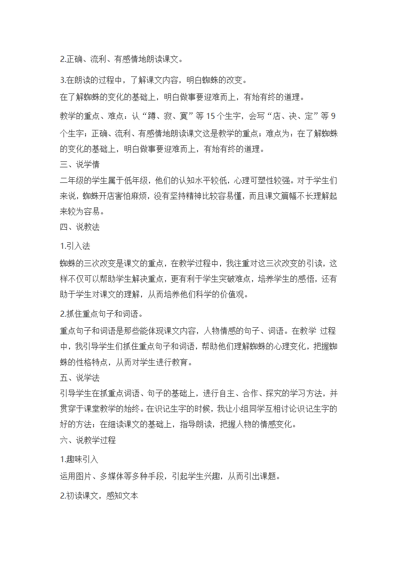 部编二年级语文下全册说课稿汇编（共85页）.doc第73页