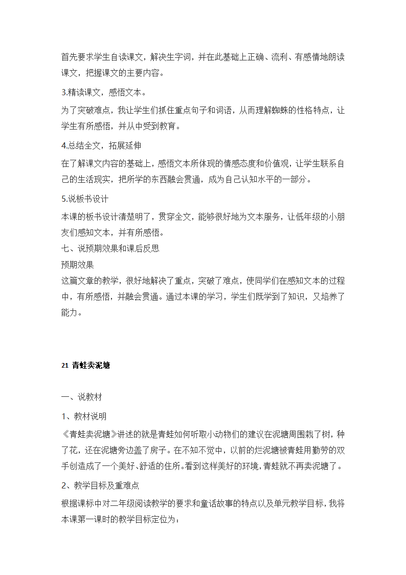 部编二年级语文下全册说课稿汇编（共85页）.doc第74页