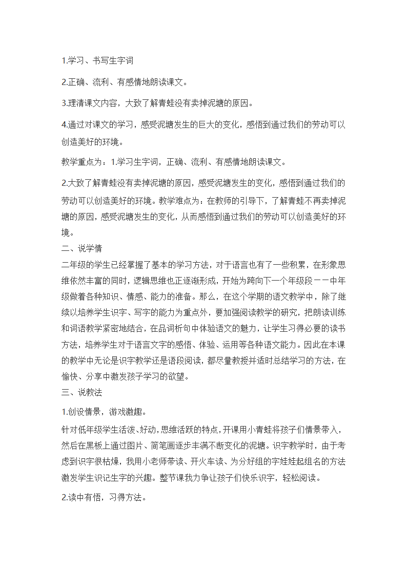 部编二年级语文下全册说课稿汇编（共85页）.doc第75页