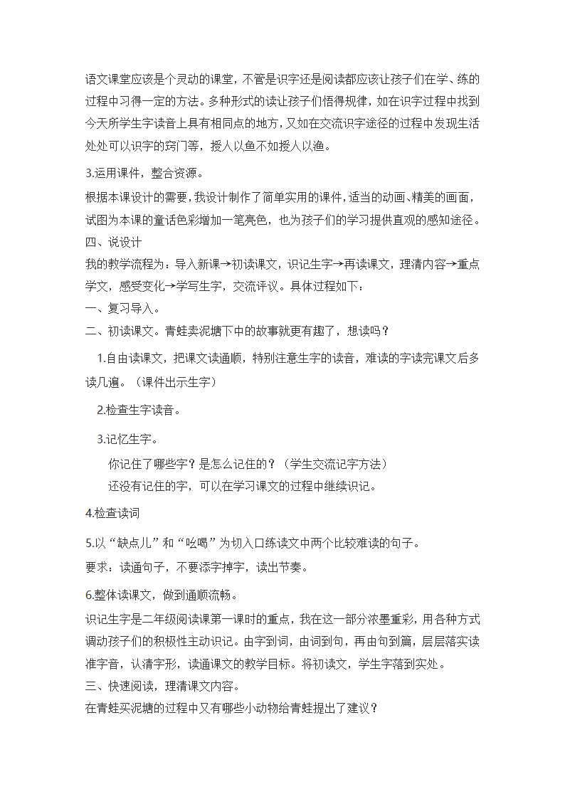 部编二年级语文下全册说课稿汇编（共85页）.doc第76页