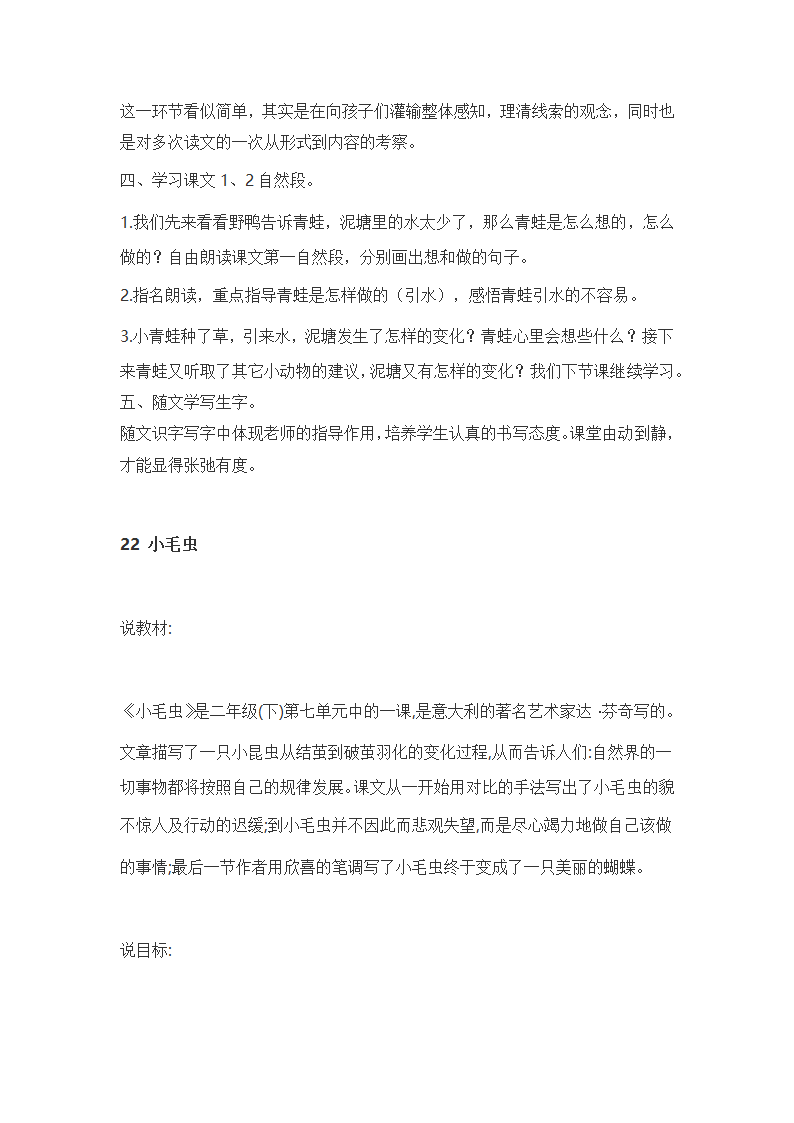 部编二年级语文下全册说课稿汇编（共85页）.doc第77页