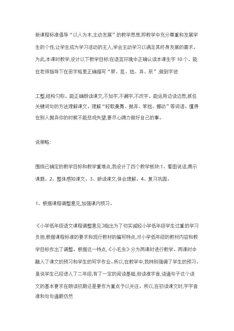 部编二年级语文下全册说课稿汇编（共85页）.doc第78页