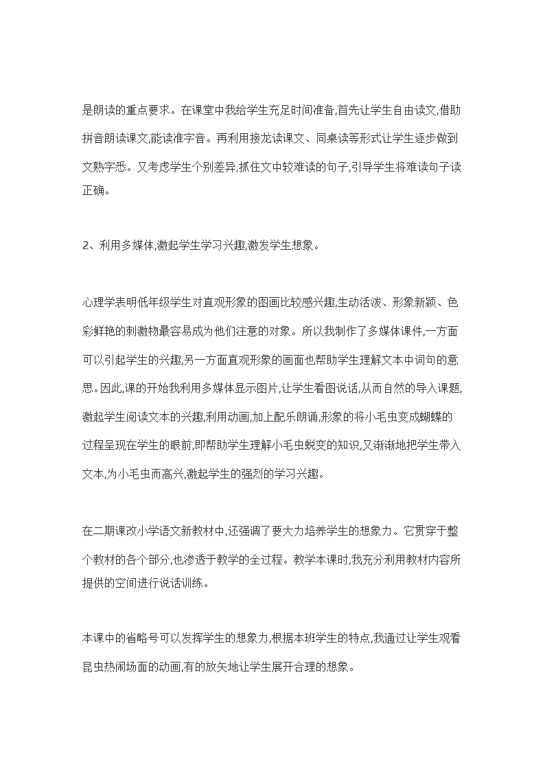 部编二年级语文下全册说课稿汇编（共85页）.doc第79页