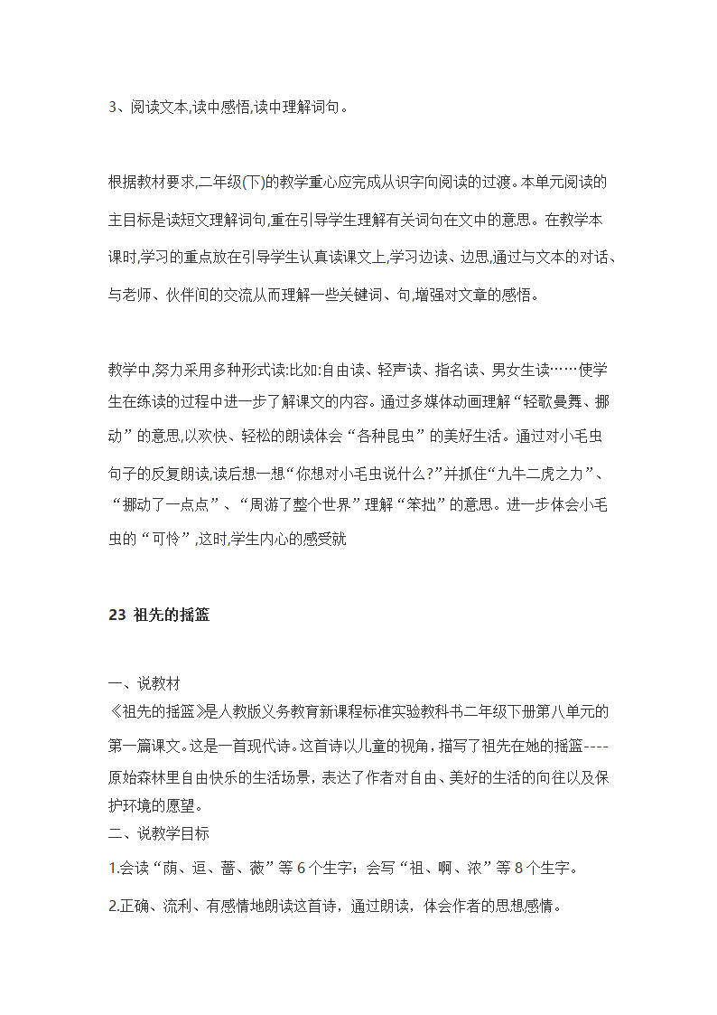 部编二年级语文下全册说课稿汇编（共85页）.doc第80页