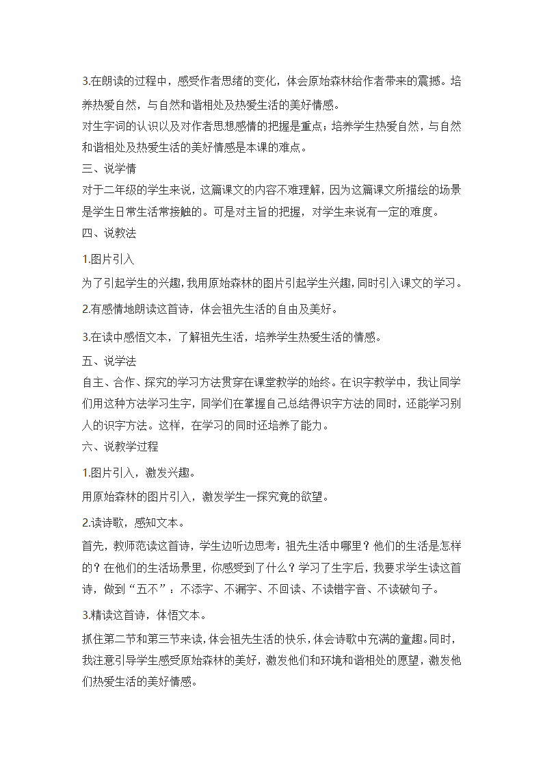 部编二年级语文下全册说课稿汇编（共85页）.doc第81页