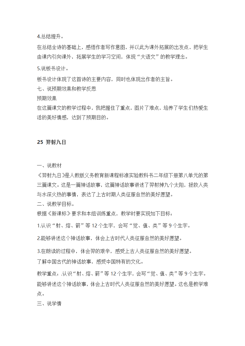 部编二年级语文下全册说课稿汇编（共85页）.doc第82页