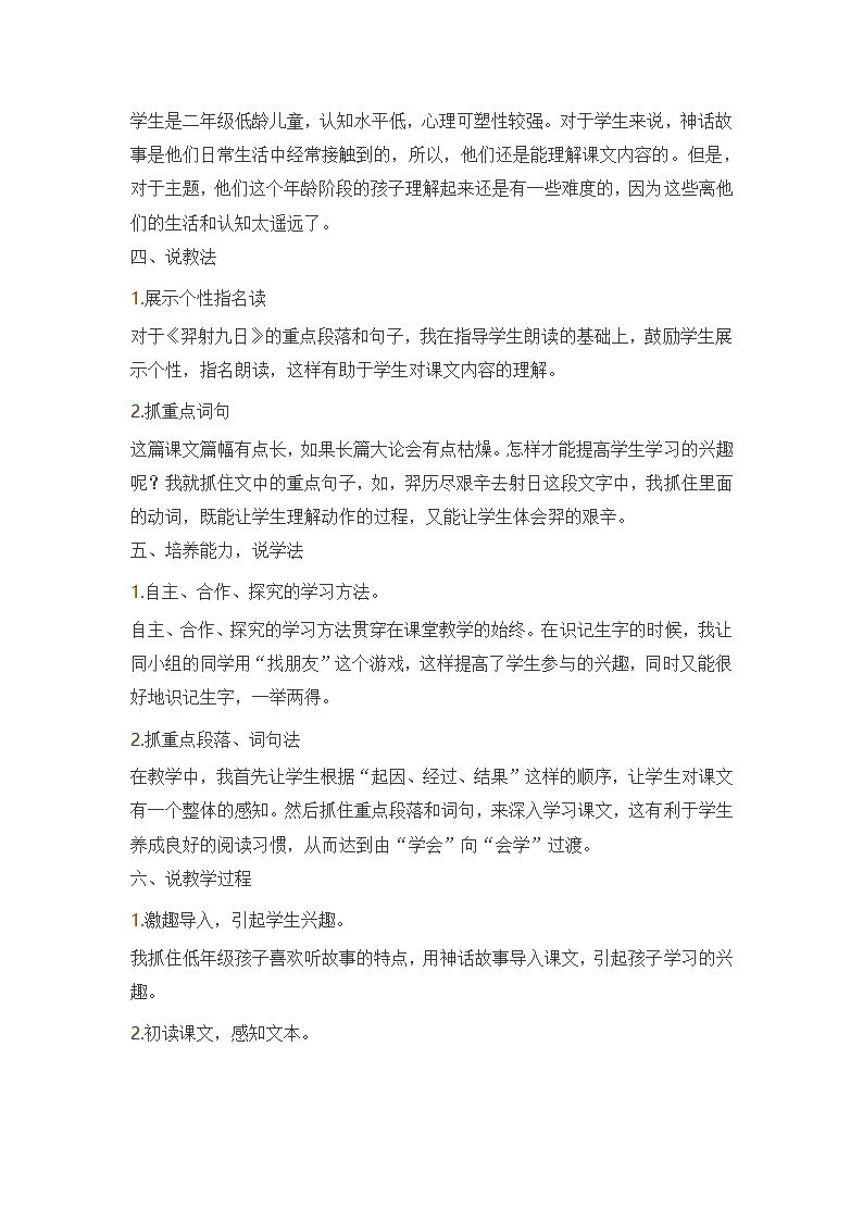 部编二年级语文下全册说课稿汇编（共85页）.doc第83页