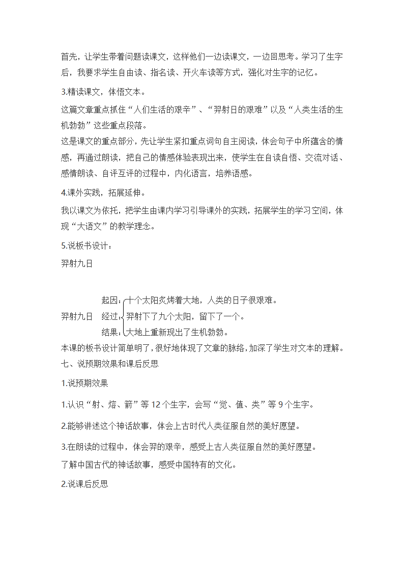 部编二年级语文下全册说课稿汇编（共85页）.doc第84页