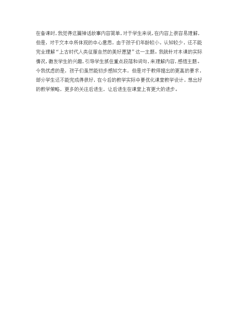 部编二年级语文下全册说课稿汇编（共85页）.doc第85页