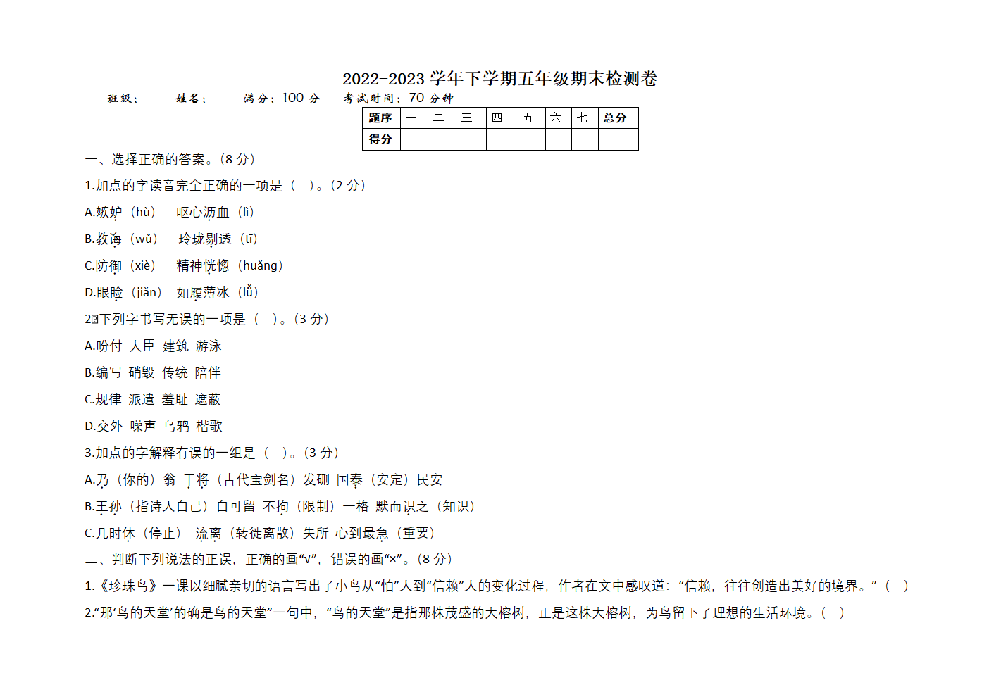 部编版语文五年级下册期末考试卷（无答案）.doc