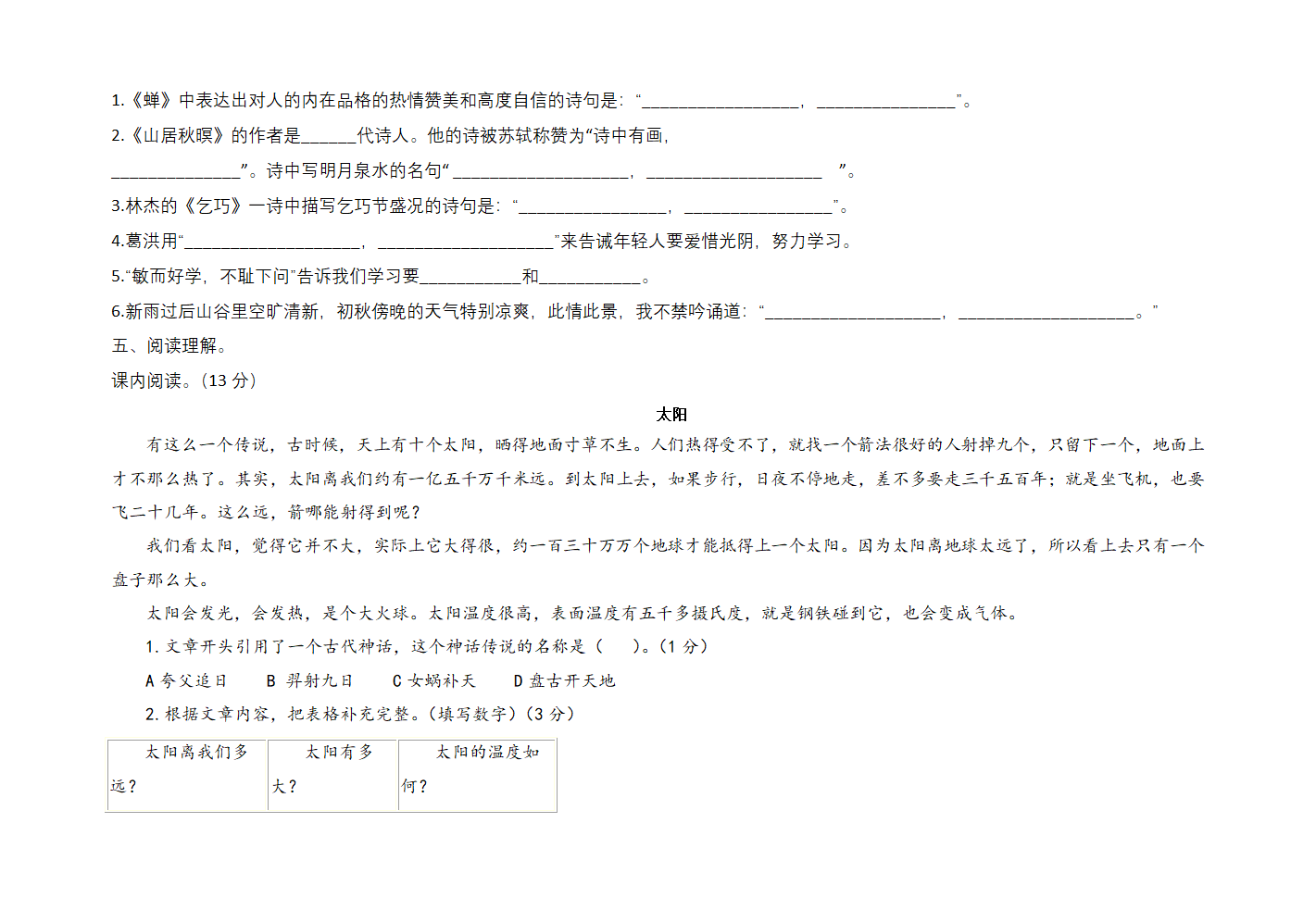 部编版语文五年级下册期末考试卷（无答案）.doc第3页