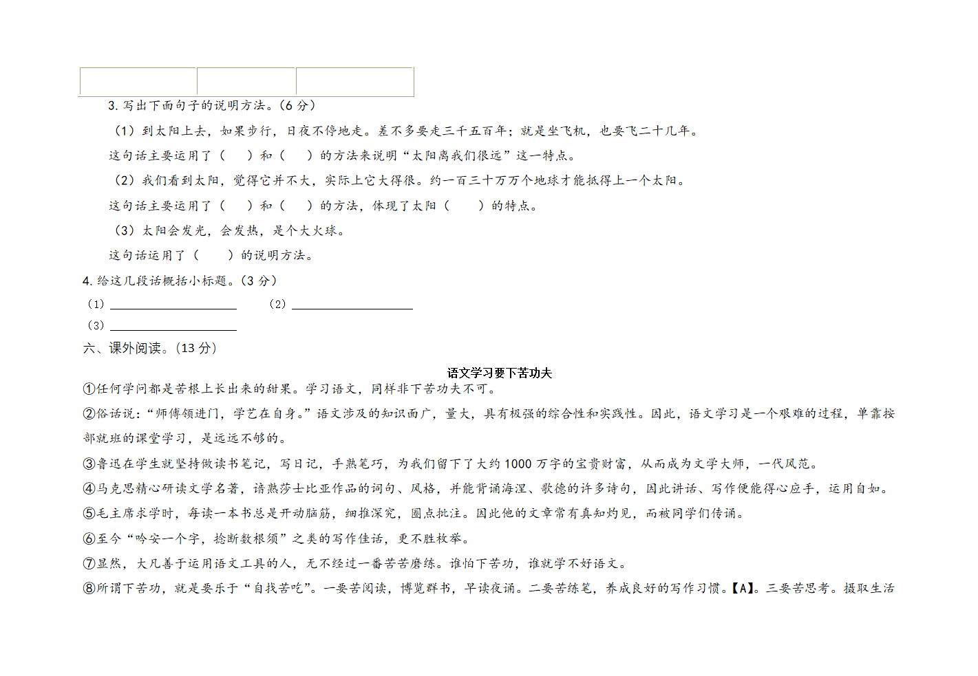 部编版语文五年级下册期末考试卷（无答案）.doc第4页