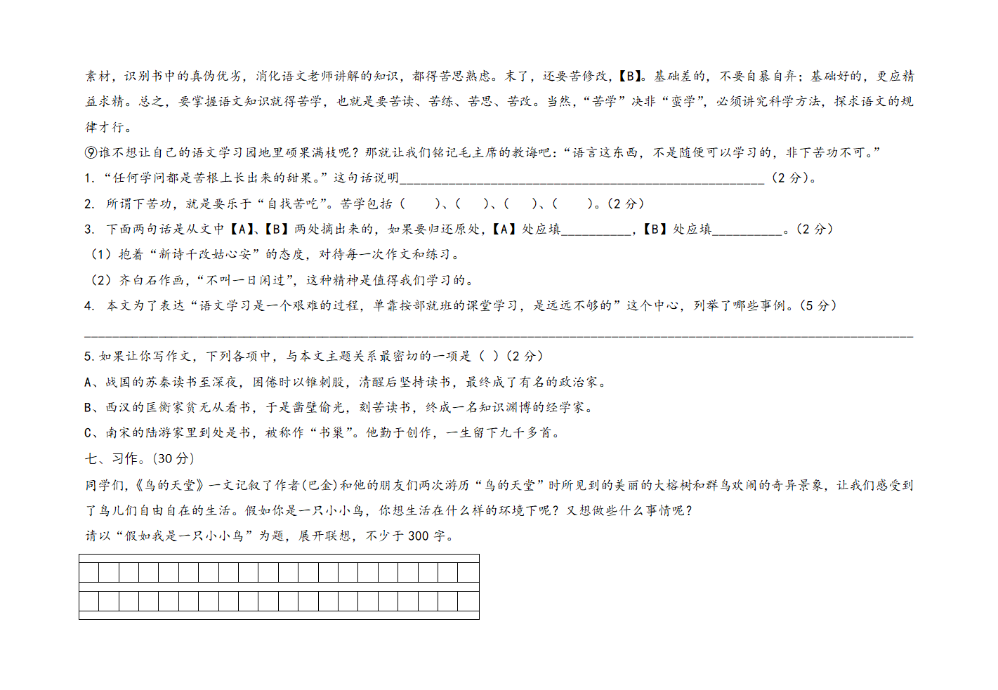 部编版语文五年级下册期末考试卷（无答案）.doc第5页