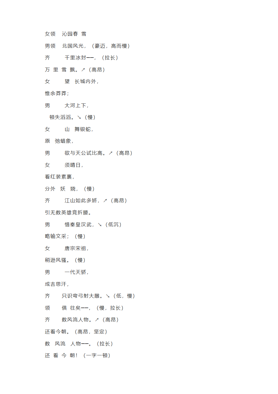 部编语文九上 第一单元 任务二《自由朗诵》教学设计.doc第3页