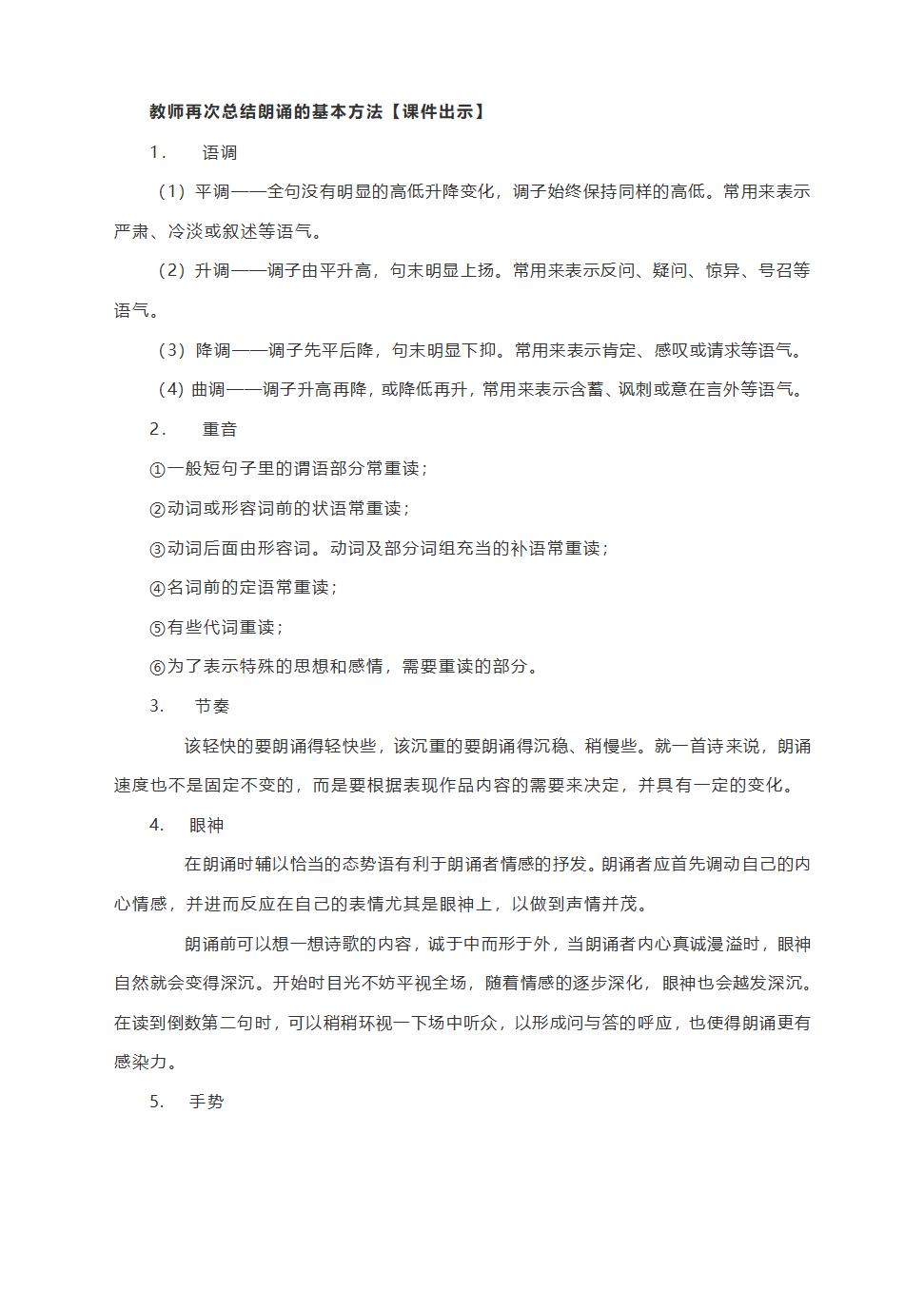 部编语文九上 第一单元 任务二《自由朗诵》教学设计.doc第4页