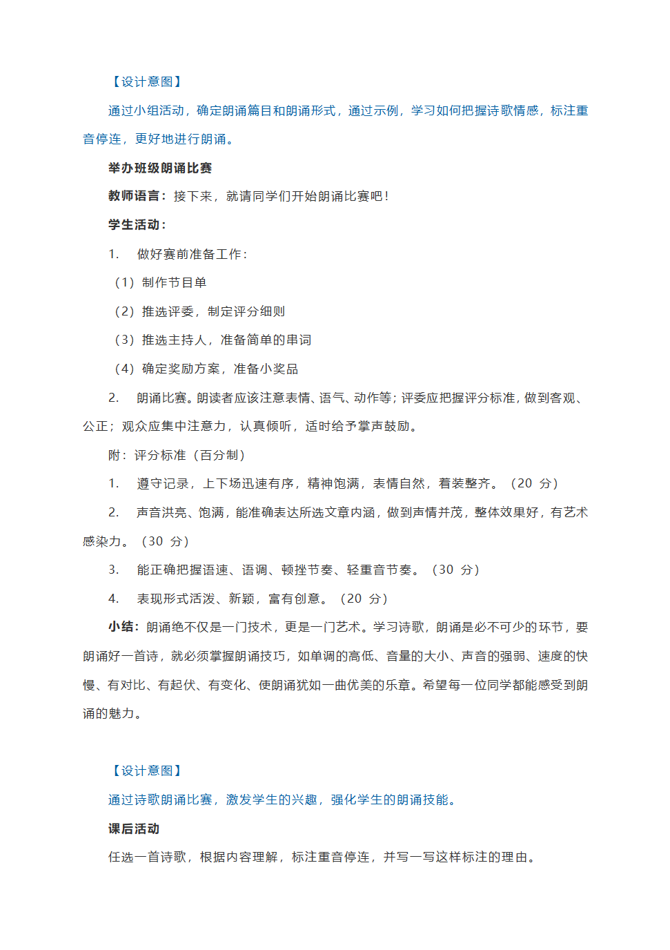 部编语文九上 第一单元 任务二《自由朗诵》教学设计.doc第7页