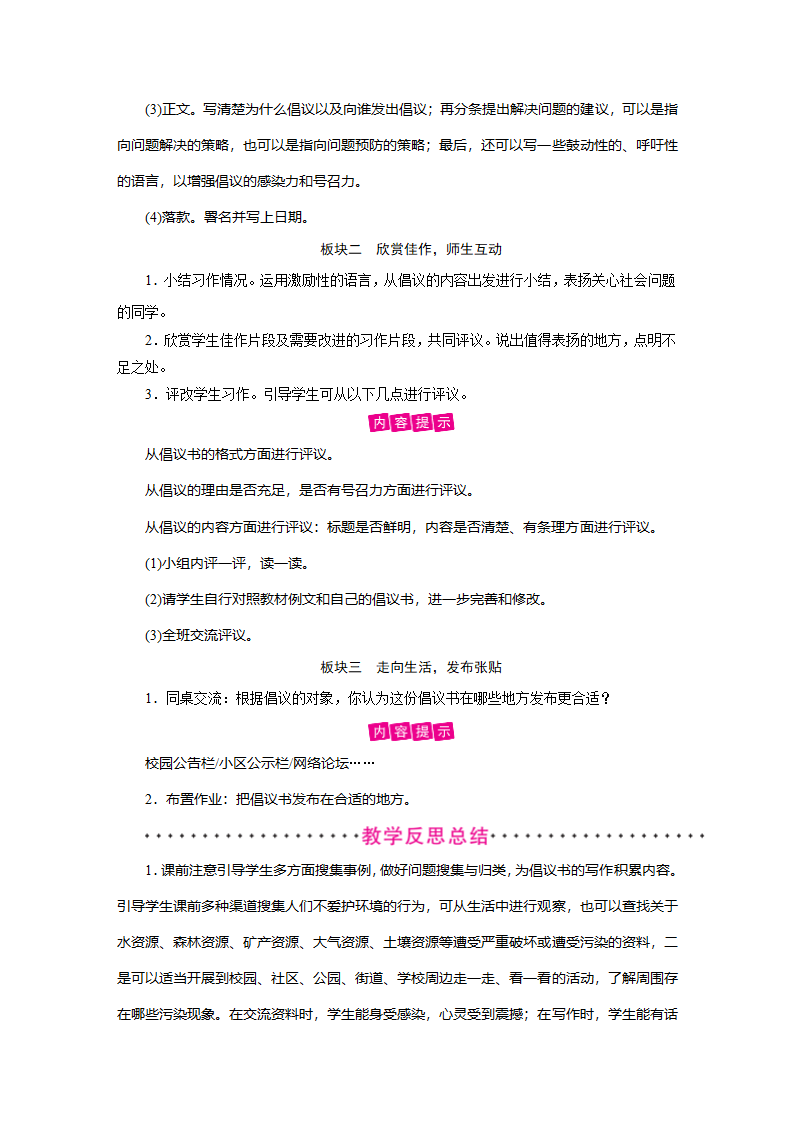 六年级上册语文教案-第6单元 习作：学写倡议书     教案.doc第6页