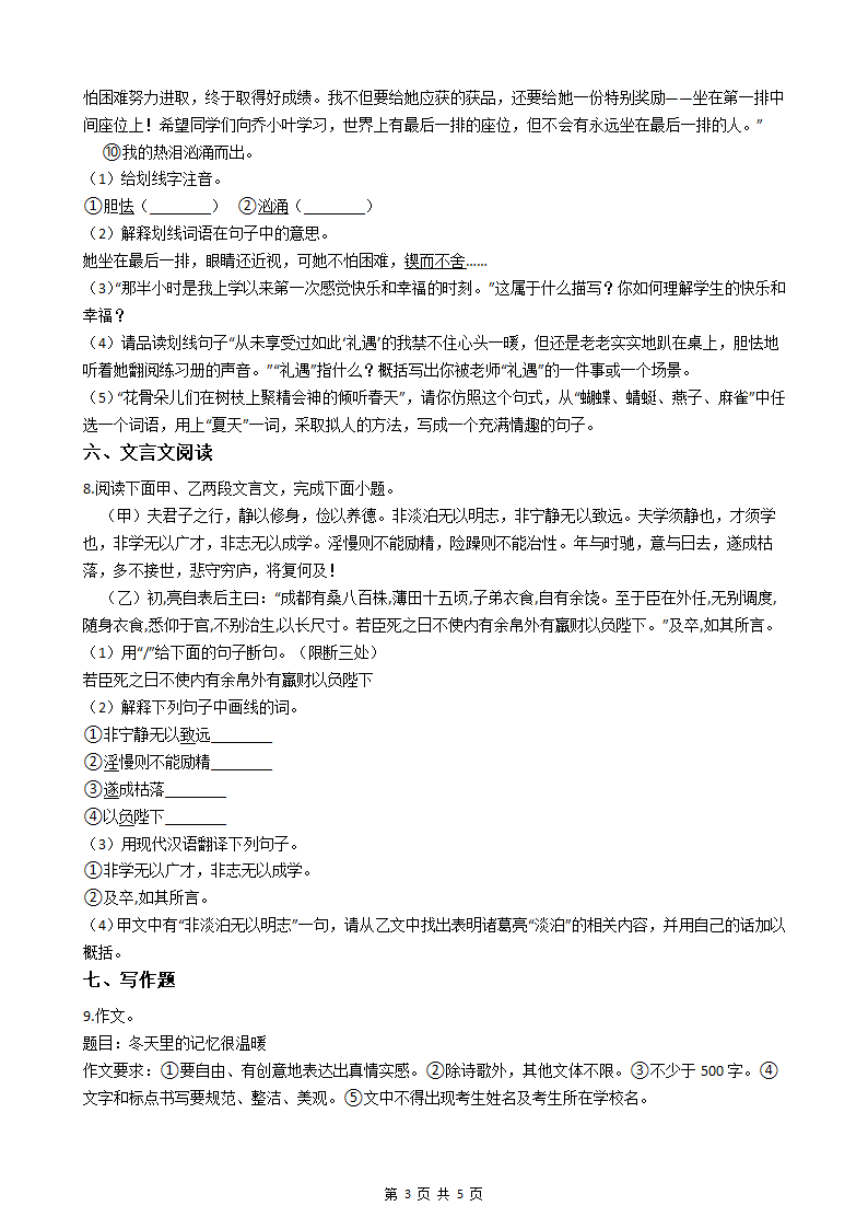 部编版七年级语文上册期末练习题（附答案）（含答案）.doc第3页