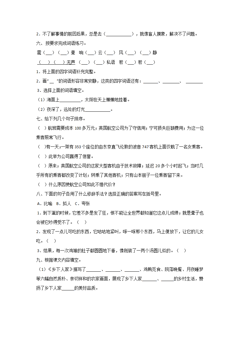 部编版四年级语文下册期中模拟卷（四）(含答案）.doc第2页