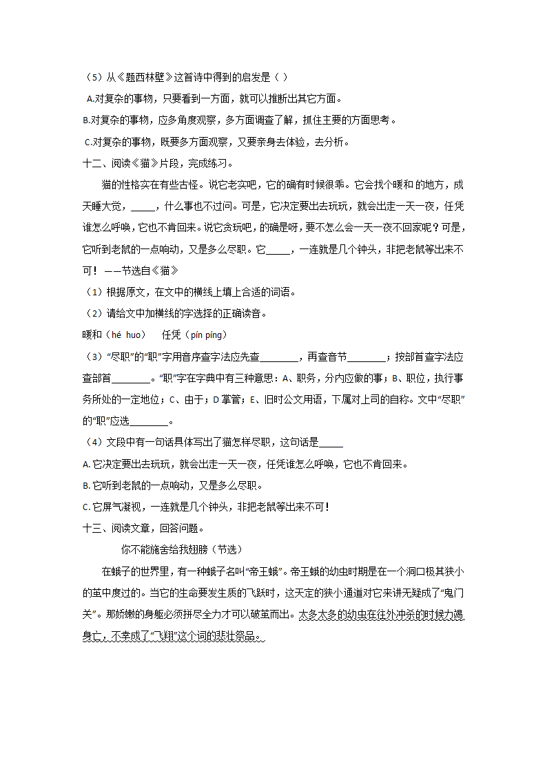 部编版四年级语文下册期中模拟卷（四）(含答案）.doc第4页