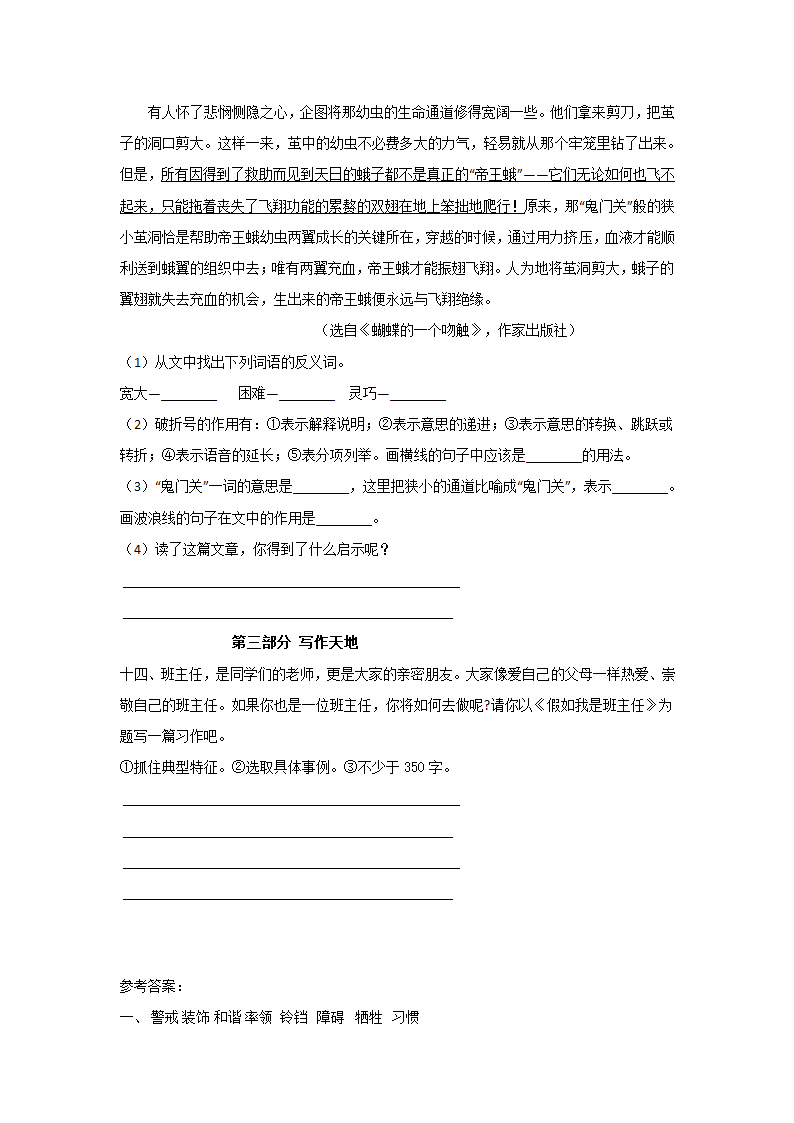 部编版四年级语文下册期中模拟卷（四）(含答案）.doc第5页