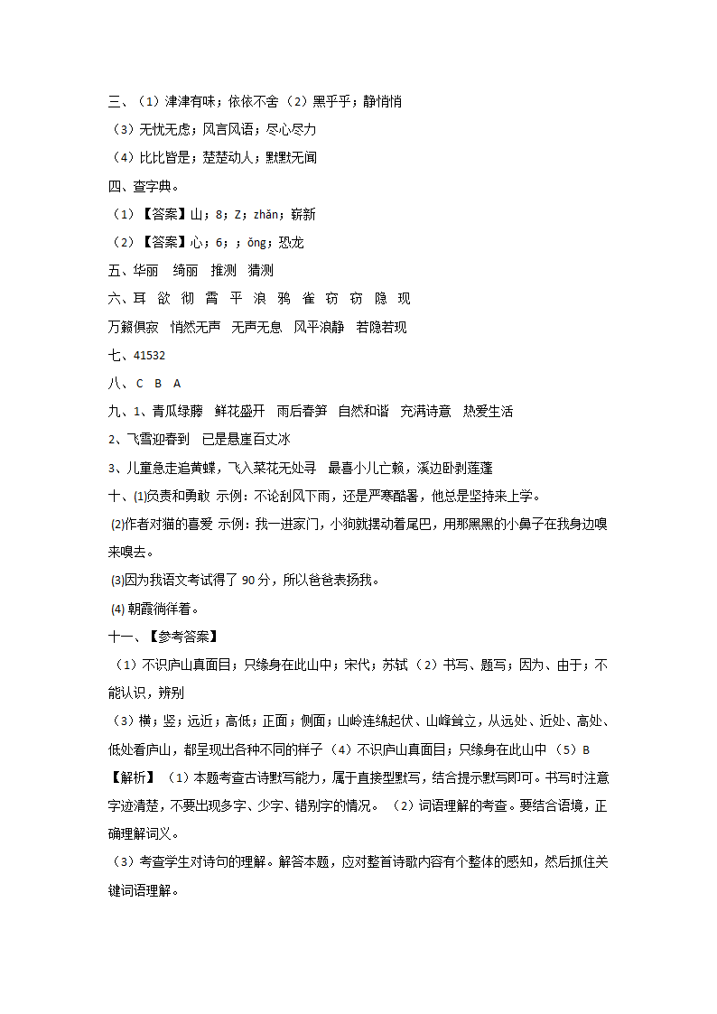 部编版四年级语文下册期中模拟卷（四）(含答案）.doc第7页