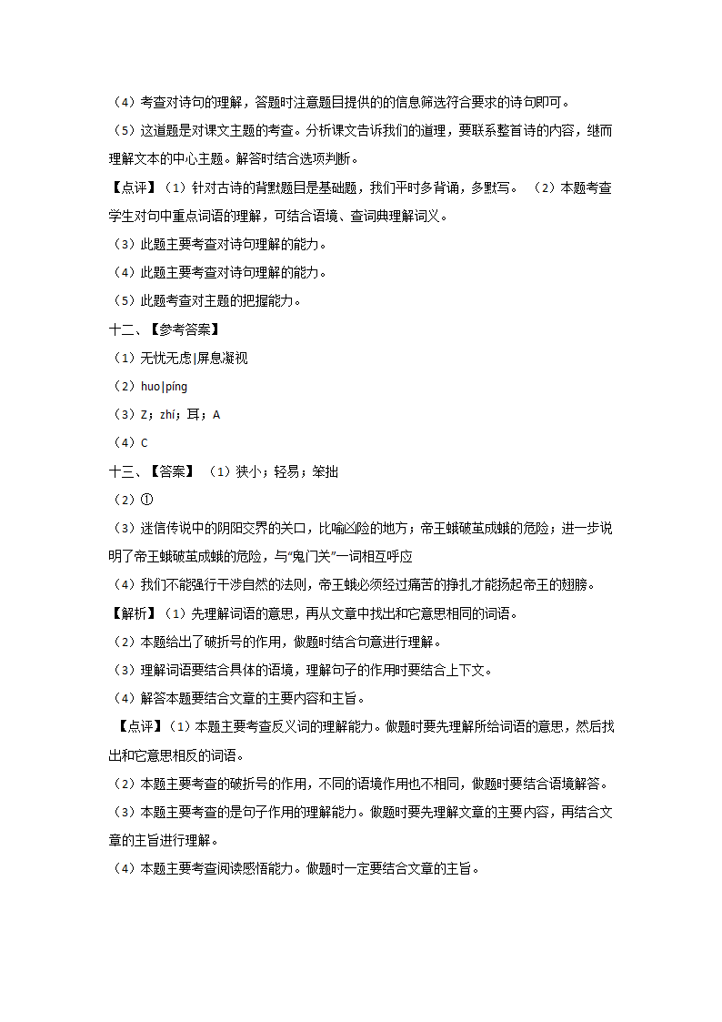 部编版四年级语文下册期中模拟卷（四）(含答案）.doc第8页