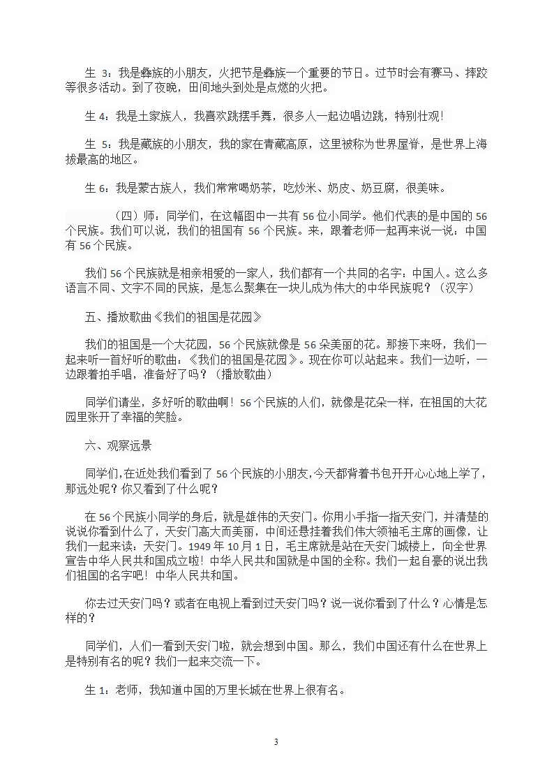 小学语文一年级上册 我上学了：我是中国人 教案.doc第3页