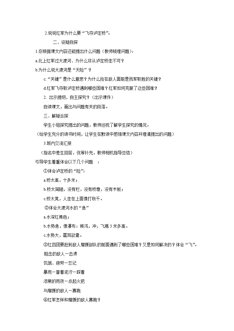 四年级上语文教案5.1飞夺泸定桥2北师大版.doc第3页