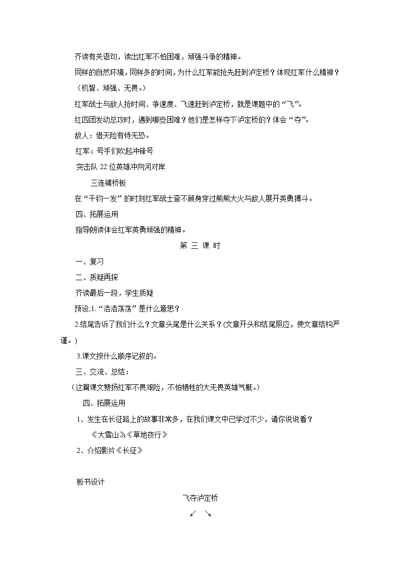 四年级上语文教案5.1飞夺泸定桥2北师大版.doc第4页