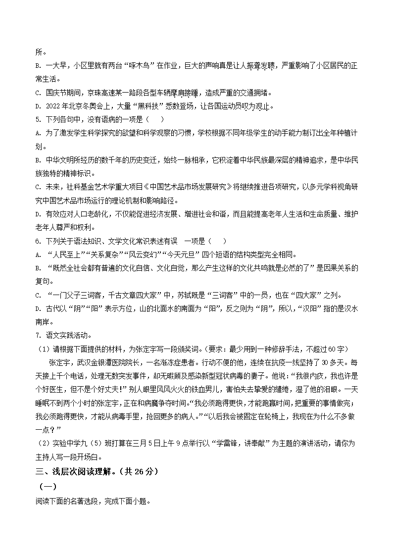 湖北省黄冈市2022年中考二模语文试题（解析版）.doc第2页