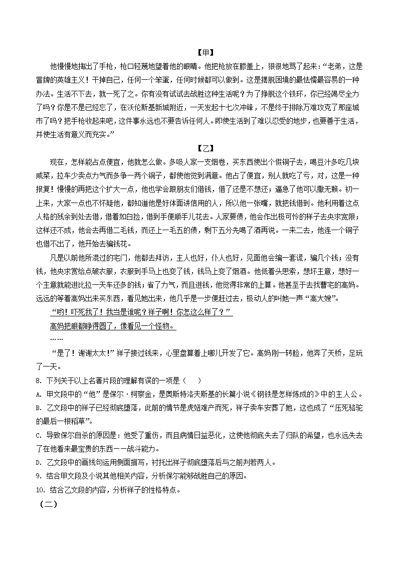 湖北省黄冈市2022年中考二模语文试题（解析版）.doc第3页